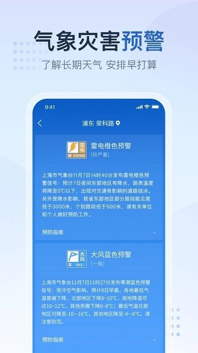 天气预报气象报安卓直装版图3