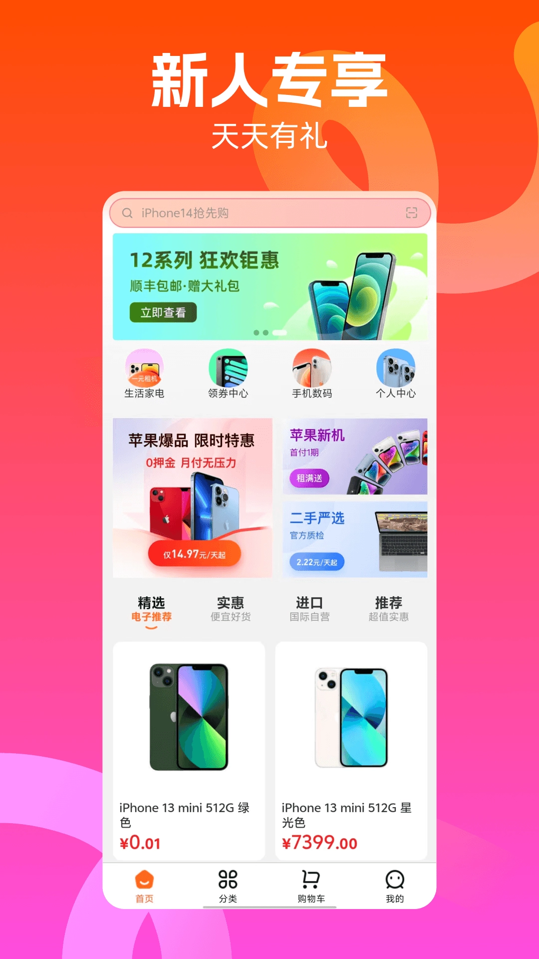 兔优选免费原版图1