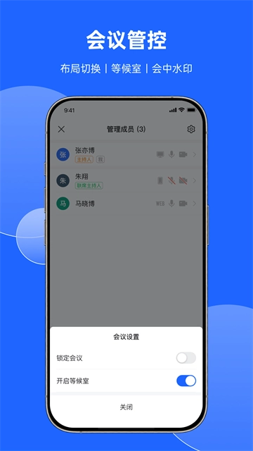 讯飞会议App安卓官方版图2