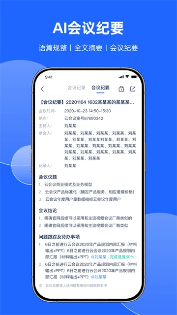 讯飞会议App安卓官方版图4