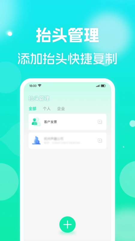 电子发票管理帮手免费版图2