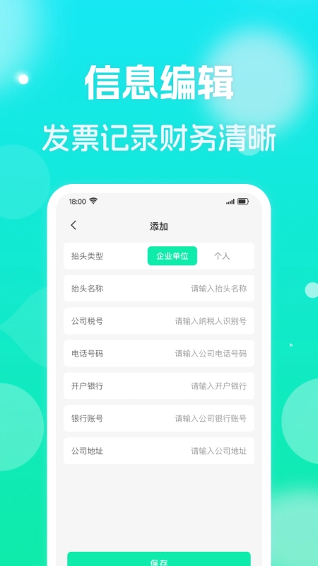 电子发票管理帮手免费版图3