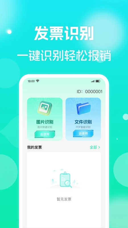 电子发票管理帮手免费版图1