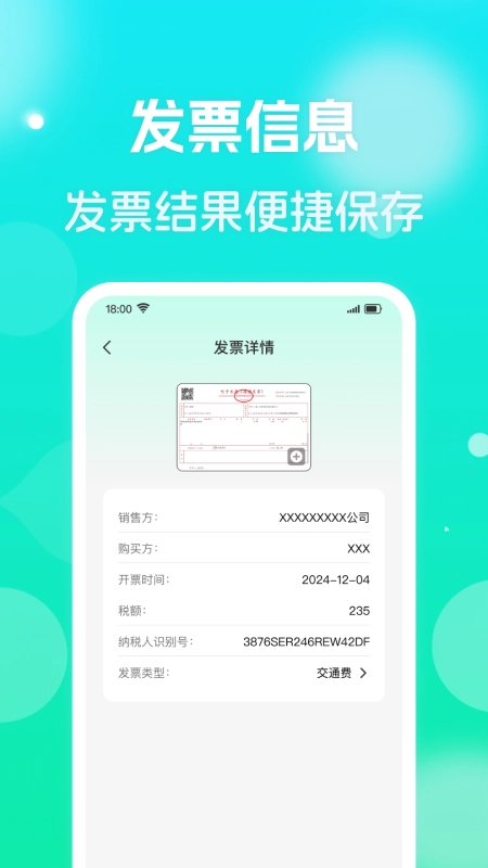 电子发票管理帮手免费版图4