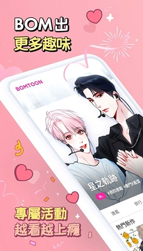 bomtoon漫画汉化版图2