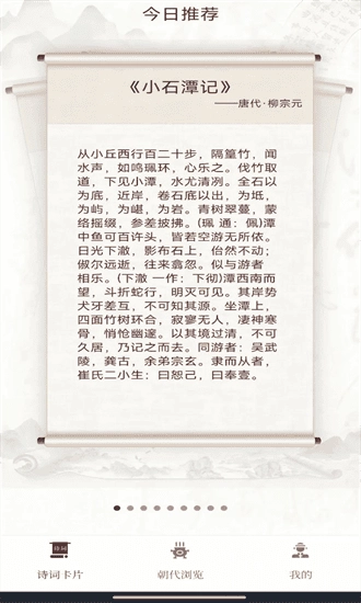 唐诗宋词元曲通用版图2