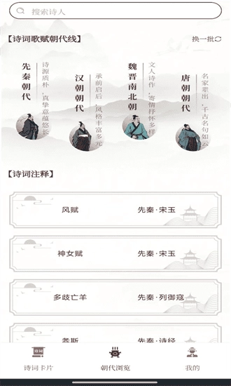 唐诗宋词元曲通用版图1