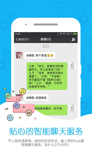 微友助手原版图3
