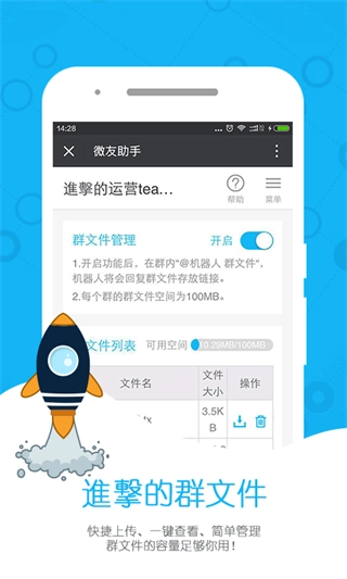 微友助手原版图4