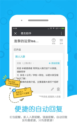 微友助手原版图2