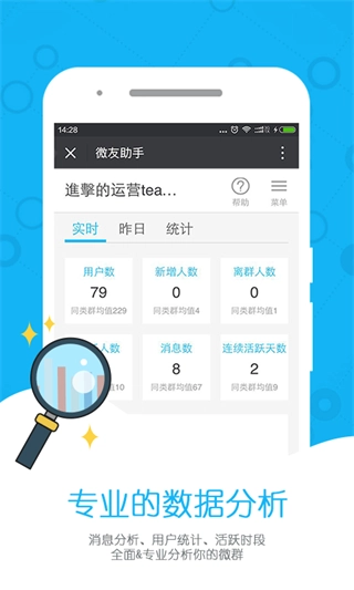 微友助手原版图1