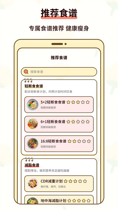 热量减肥小本最新版图1