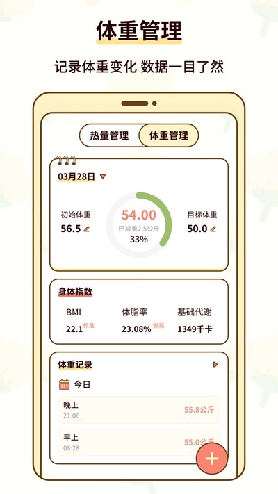 热量减肥小本最新版图2