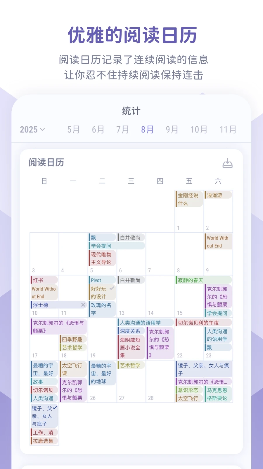 众山小读书笔记手机版图1