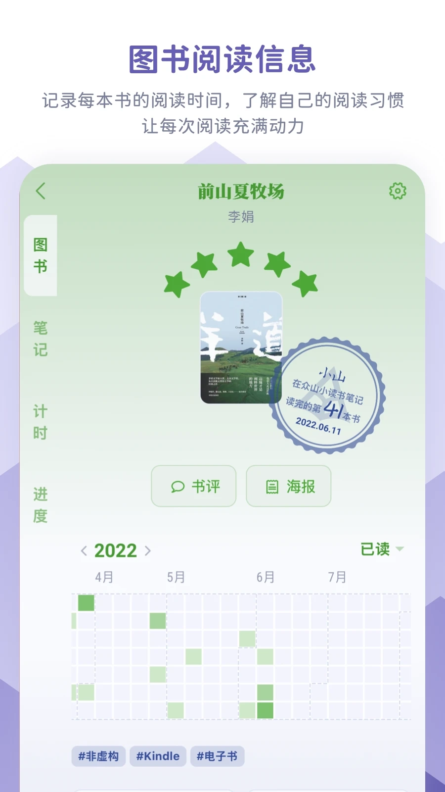 众山小读书笔记手机版图2