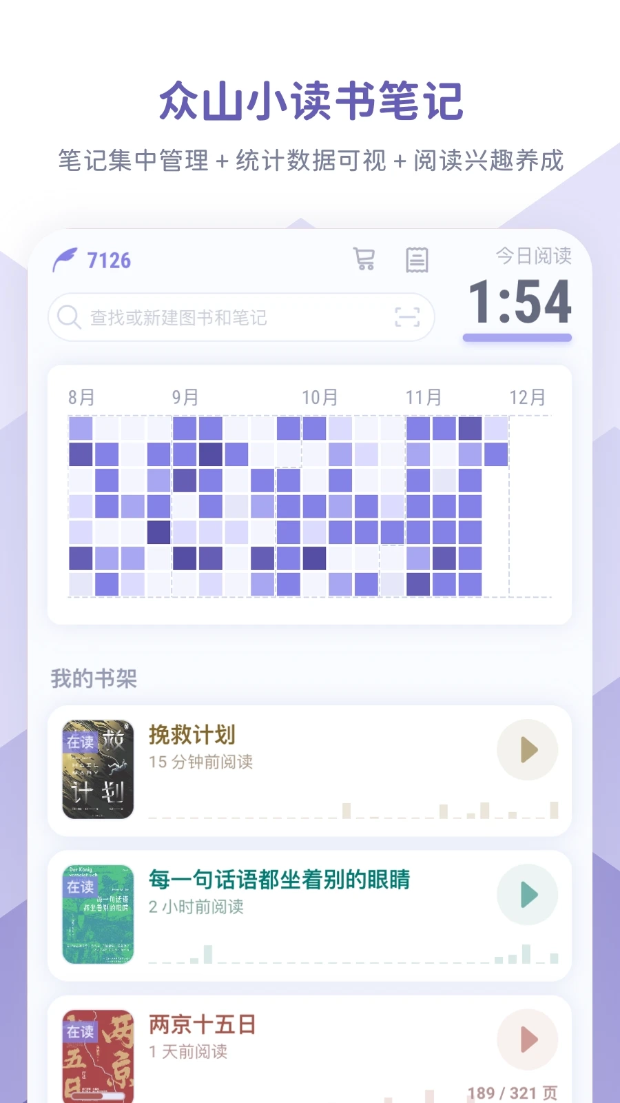 众山小读书笔记手机版图4