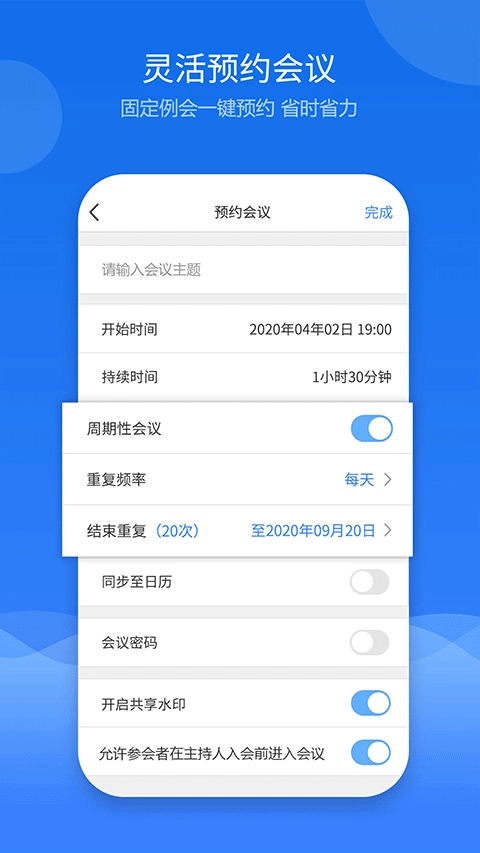 云屋视频会议通用版图1