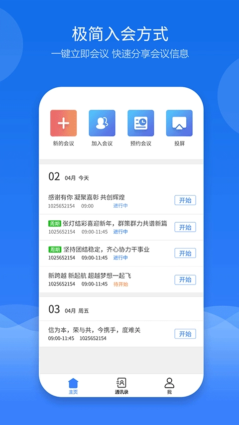 云屋视频会议通用版图2
