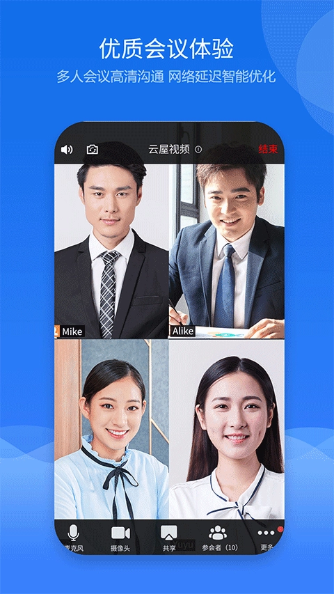云屋视频会议通用版图4