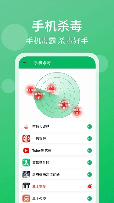 管家清理大师正版图3