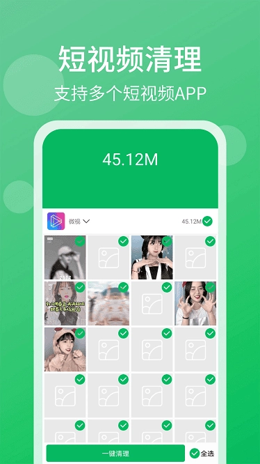 管家清理大师正版图2