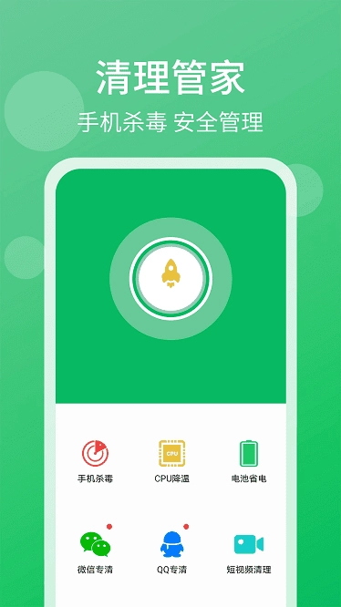 管家清理大师正版图1