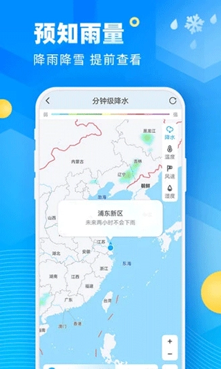 易奇天气预报安卓官方版图2