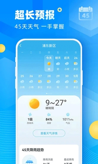易奇天气预报安卓官方版图1
