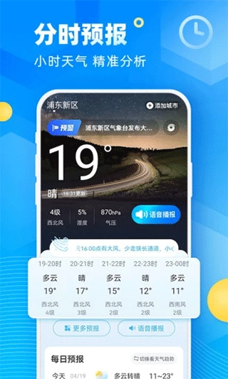 易奇天气预报安卓官方版图4