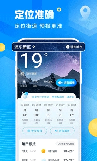 易奇天气预报安卓官方版图3