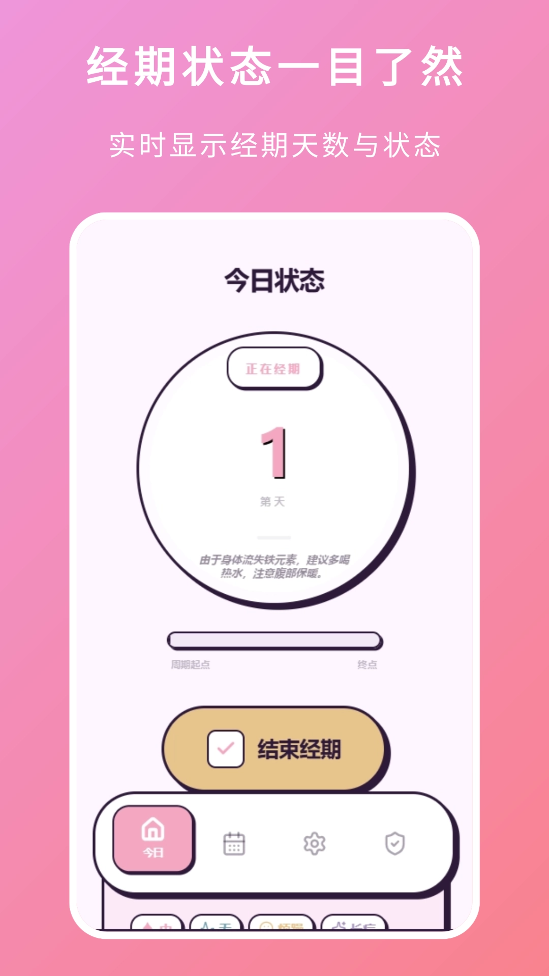 例假助手免费原版图1