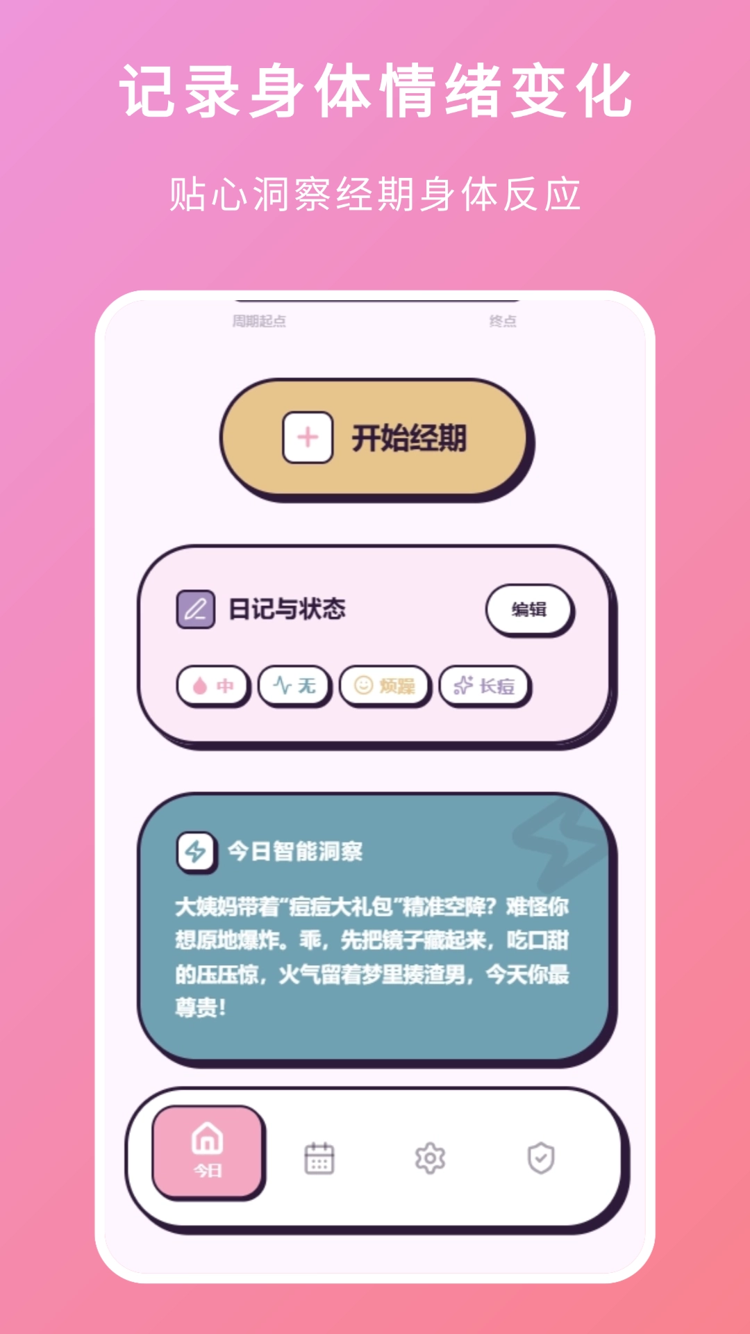 例假助手免费原版图2