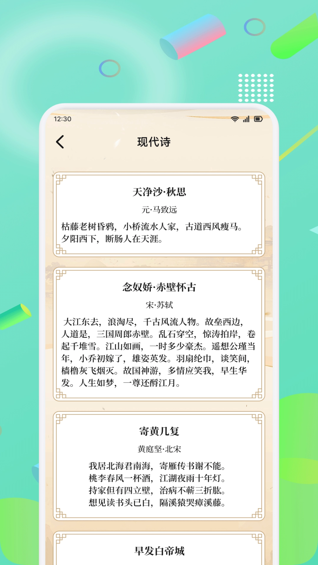诗歌大全最新免费版图4