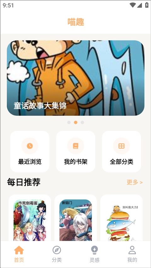 喵趣动漫本通用版图4