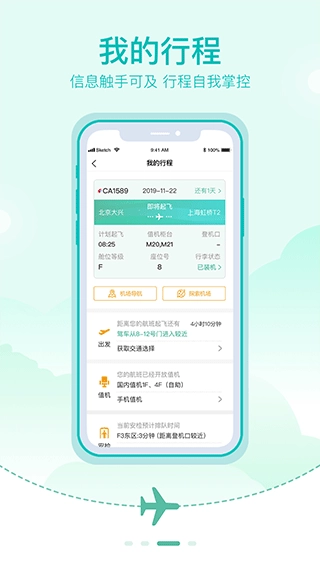 北京大兴机场手机最新版图3