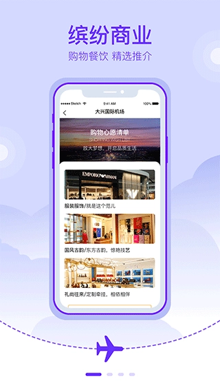 北京大兴机场手机最新版图2