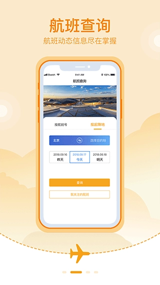 北京大兴机场手机最新版图4