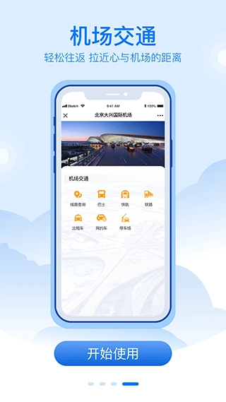 北京大兴机场手机最新版图1