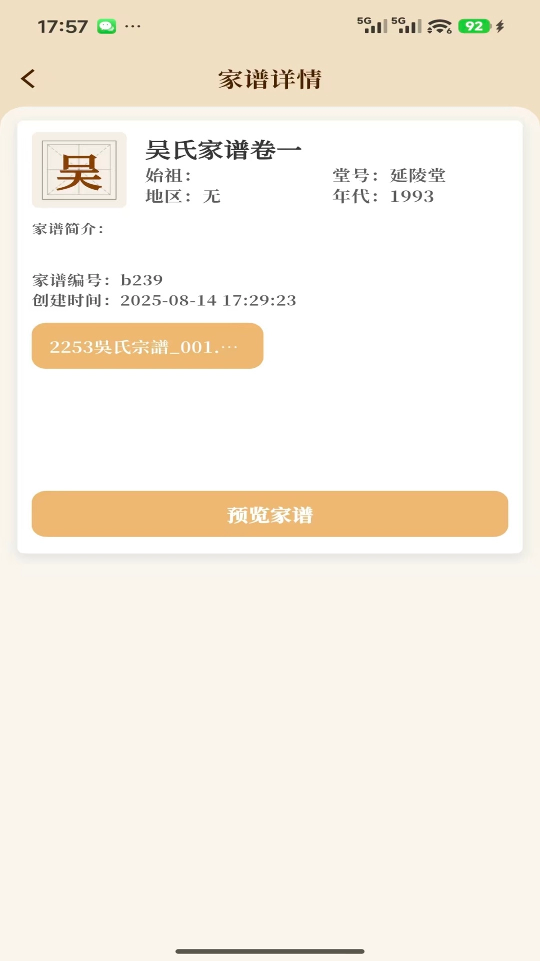 安访拾亲免费版图4
