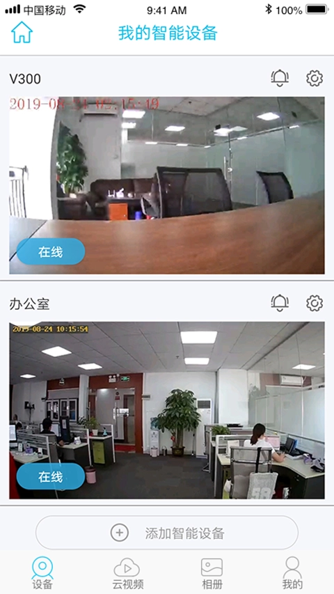 UBox监控手机版图4