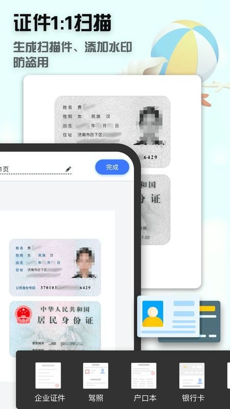 聚稻全能扫描王手机最新版图2