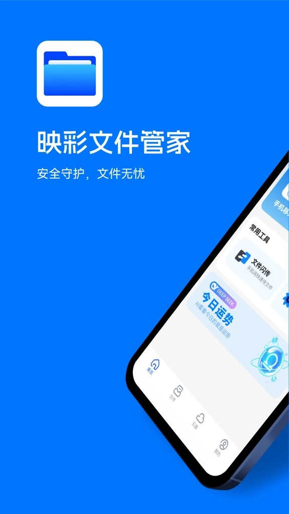 映彩文件管家官方正版图2