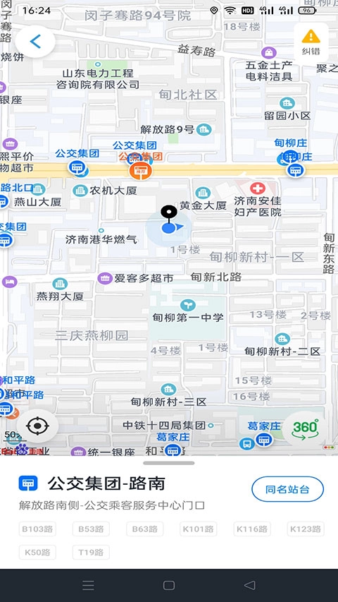 369出行济南公交手机版图2
