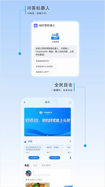 江源新闻最新版图4