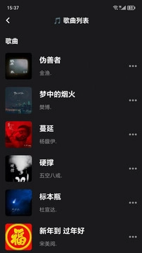 汽震音乐免费版图3