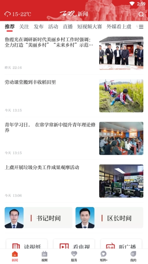 百观新闻客户端官方正版图3