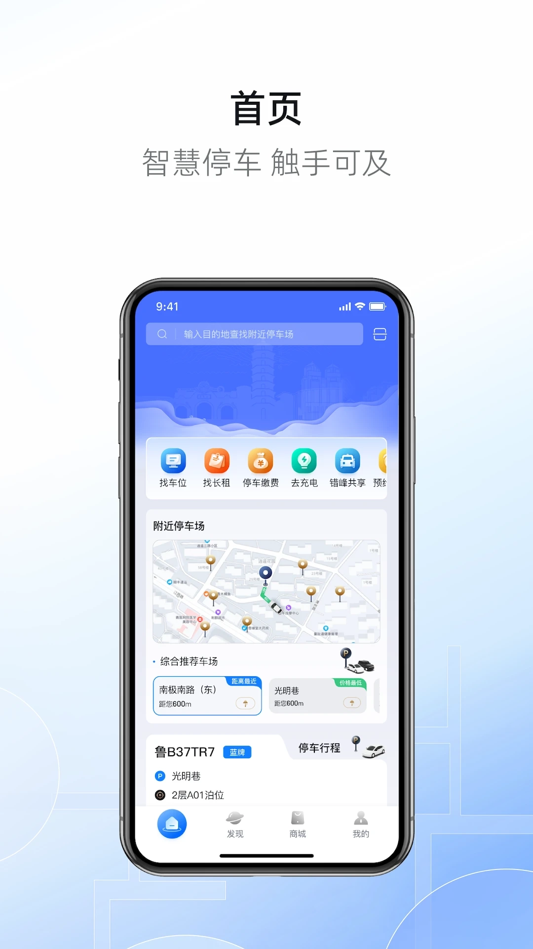 港城停车安卓版图2