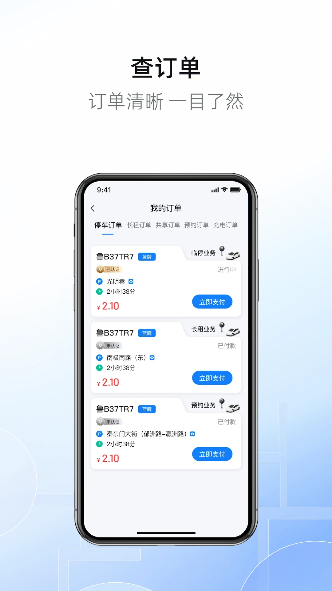 港城停车安卓版图3