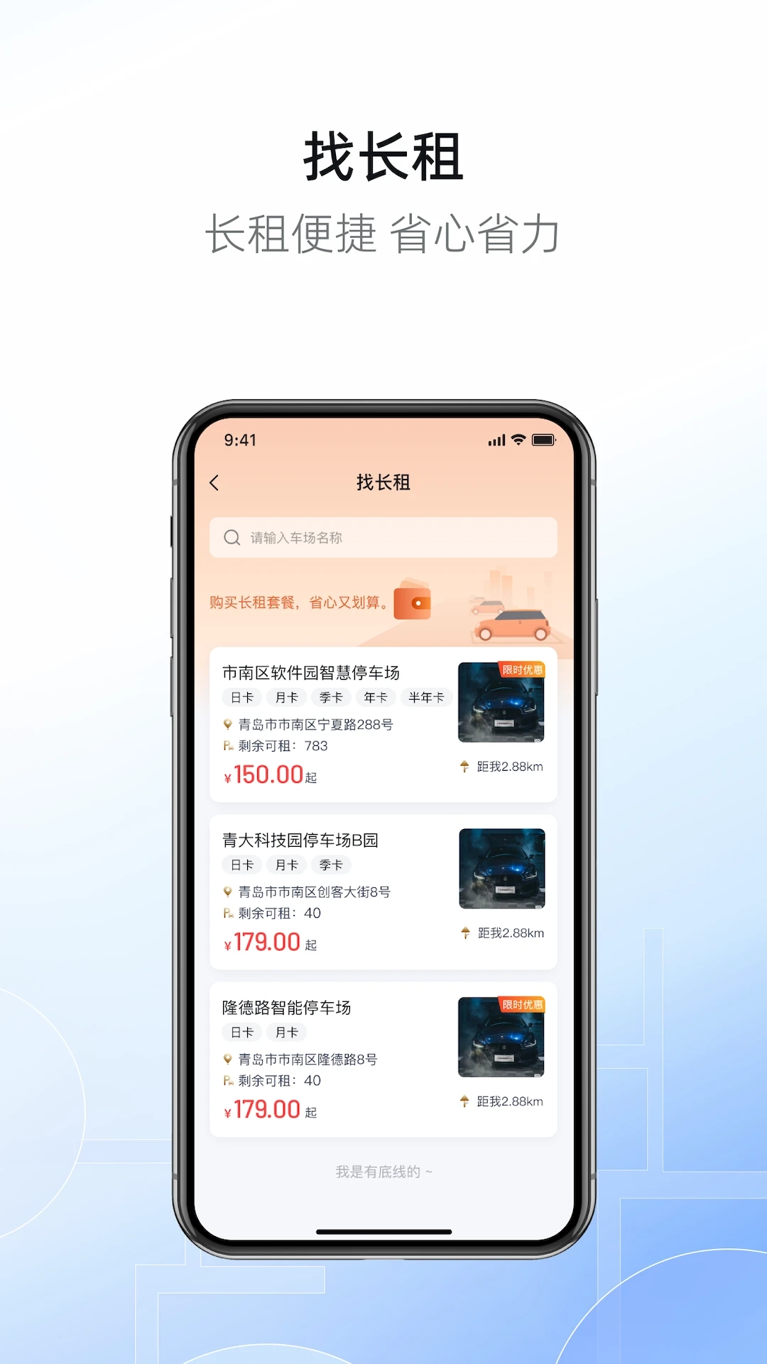 港城停车安卓版图4