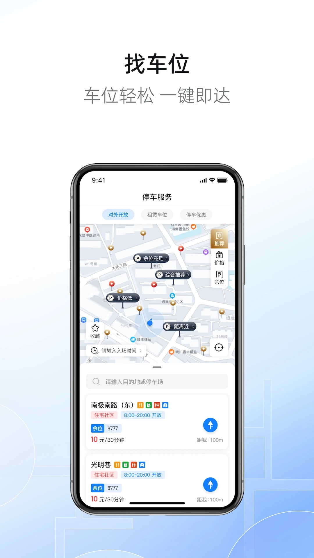 港城停车安卓版图1